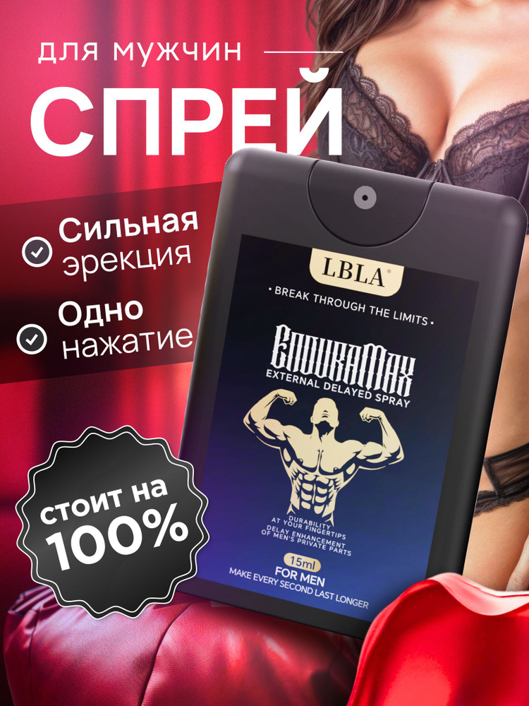 Пролонгатор, Спрей, 15 мл #1