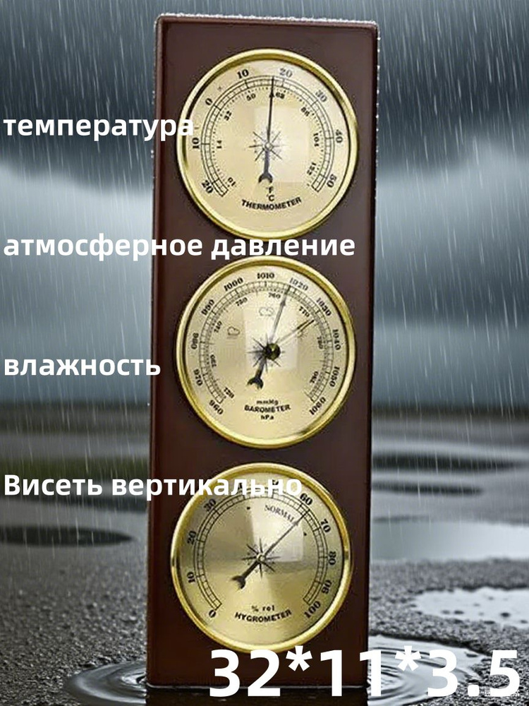 Барометр #1