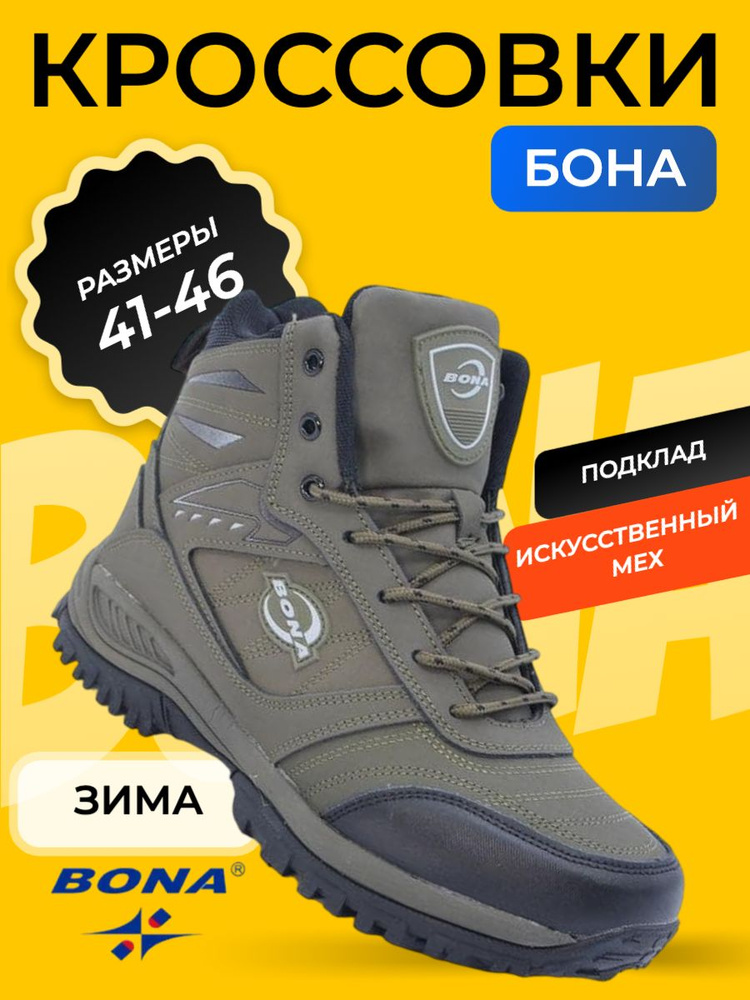 Ботинки BONA #1