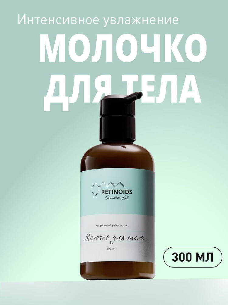 Молочко для тела увлажняющее питающее #1