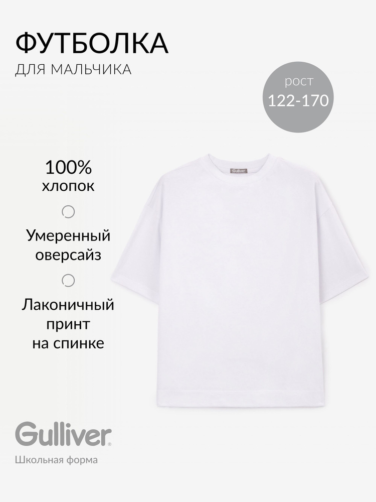 Футболка Gulliver #1