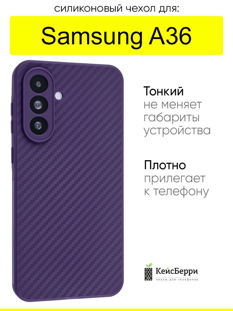 Чехол для Samsung Galaxy A36, серия Carboniferous #1