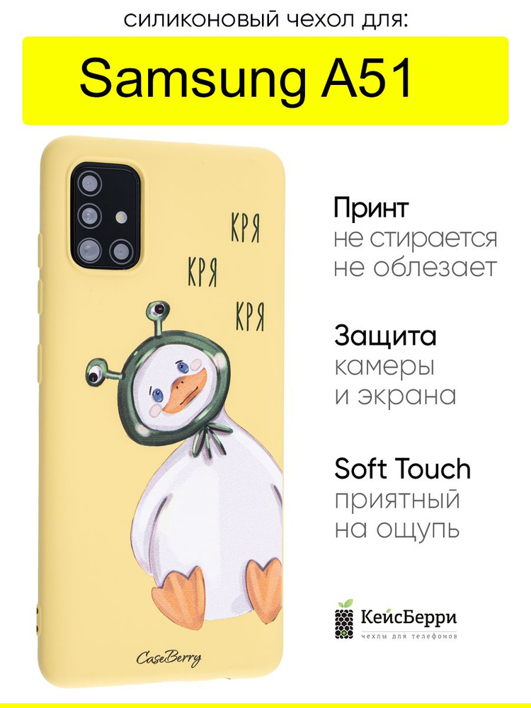Чехол для Samsung Galaxy A51, серия Soft #1