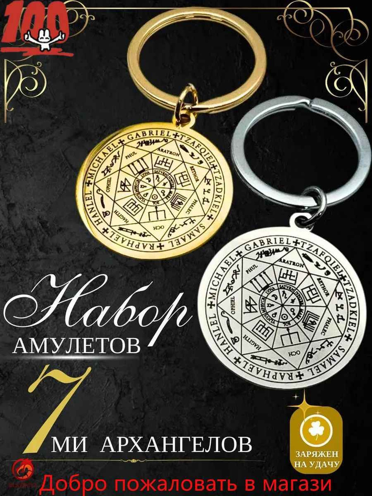 Амулет #1