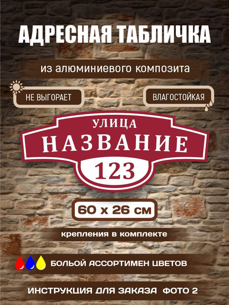 Адресная табличка #1