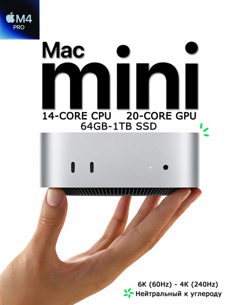 Apple Мини-ПК Mac mini M4 Pro (14+20)(64GB+1TB) (Apple M4 Pro (14C