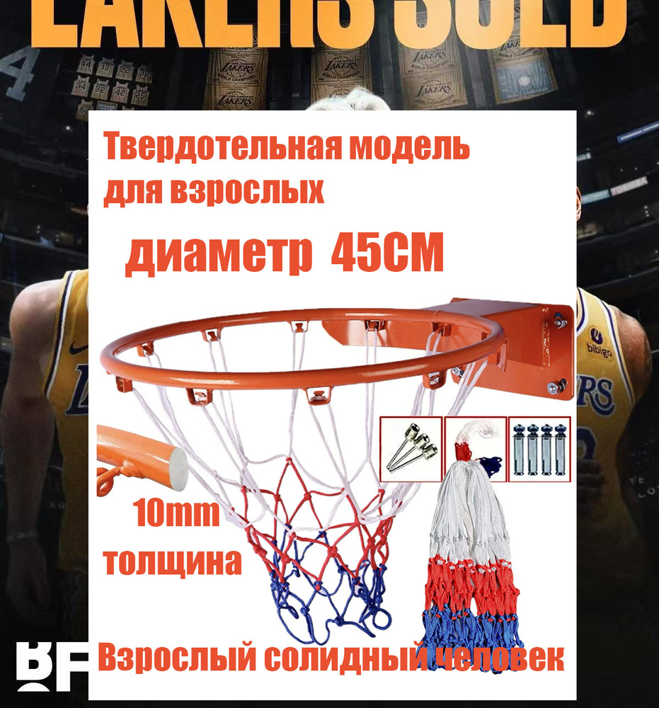 Кольцо баскетбольное #1