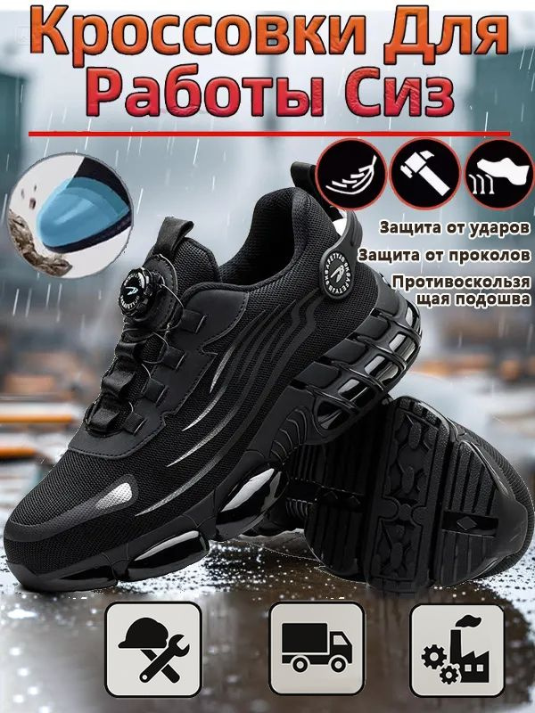 Кроссовки рабочие #1