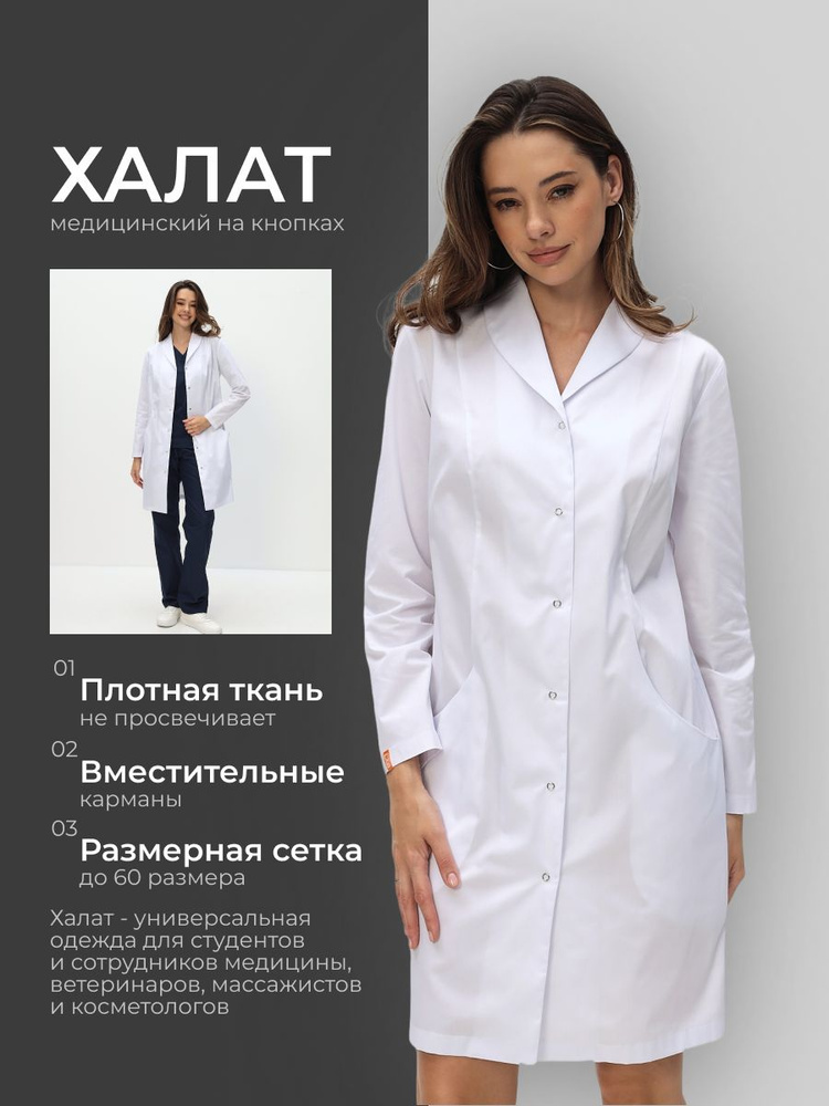 Халат медицинский женский #1