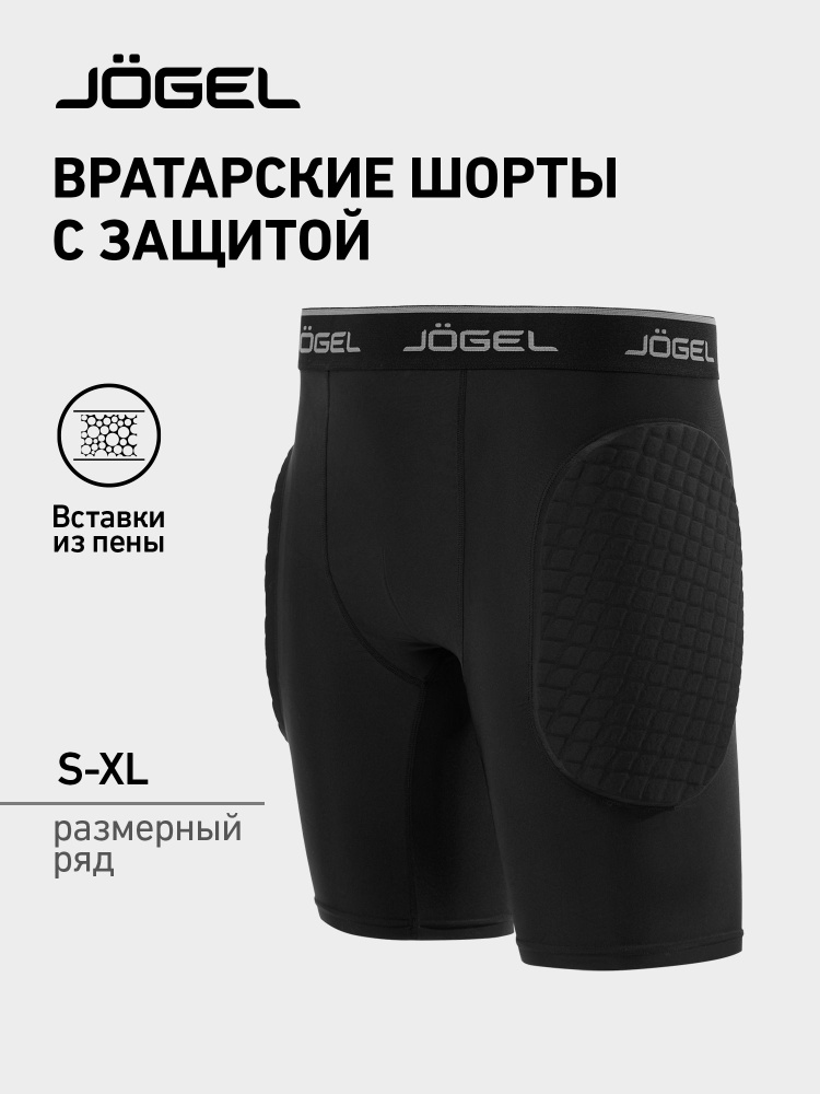 Шорты JOGEL вратарские с защитой, 1 шт #1