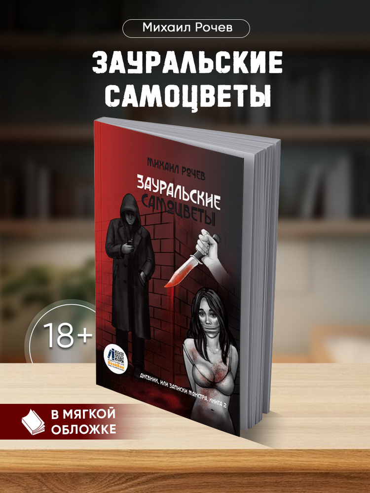 Зауральские самоцветы. Михаил Рочев #1
