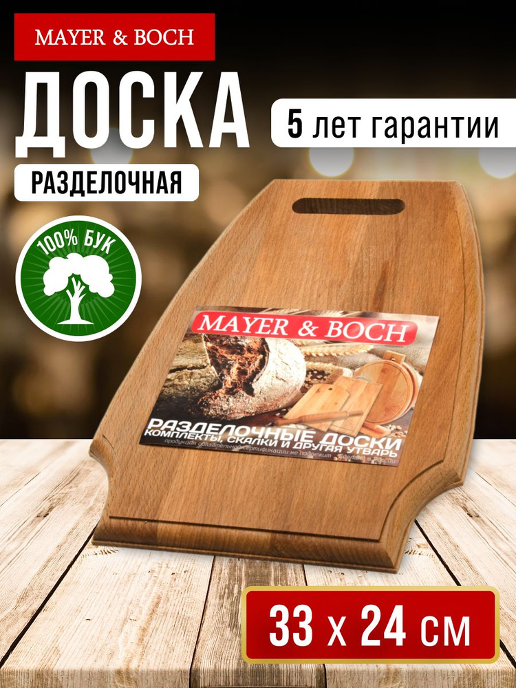 Доска разделочная #1