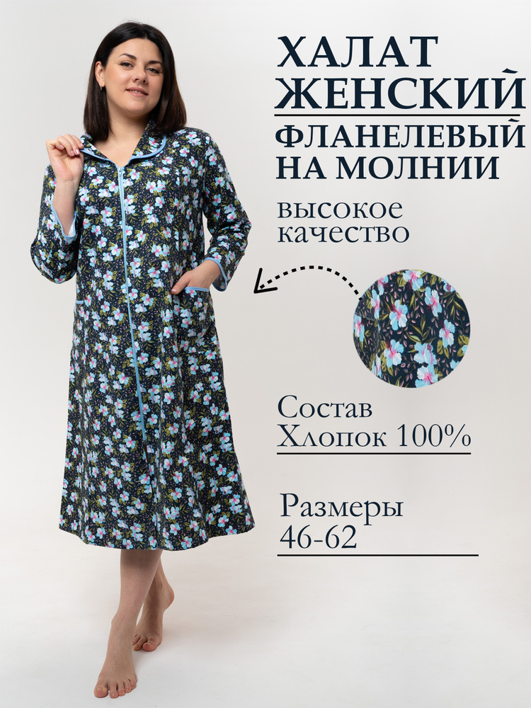 Халат Ollidary Mix #1