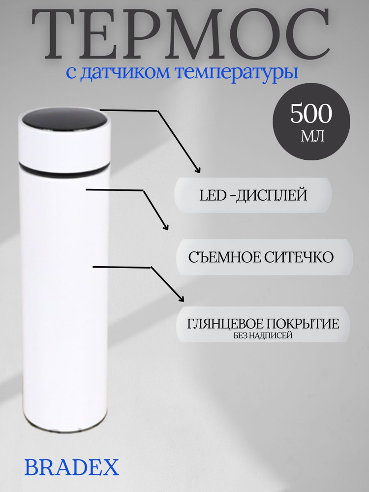 Термос #1