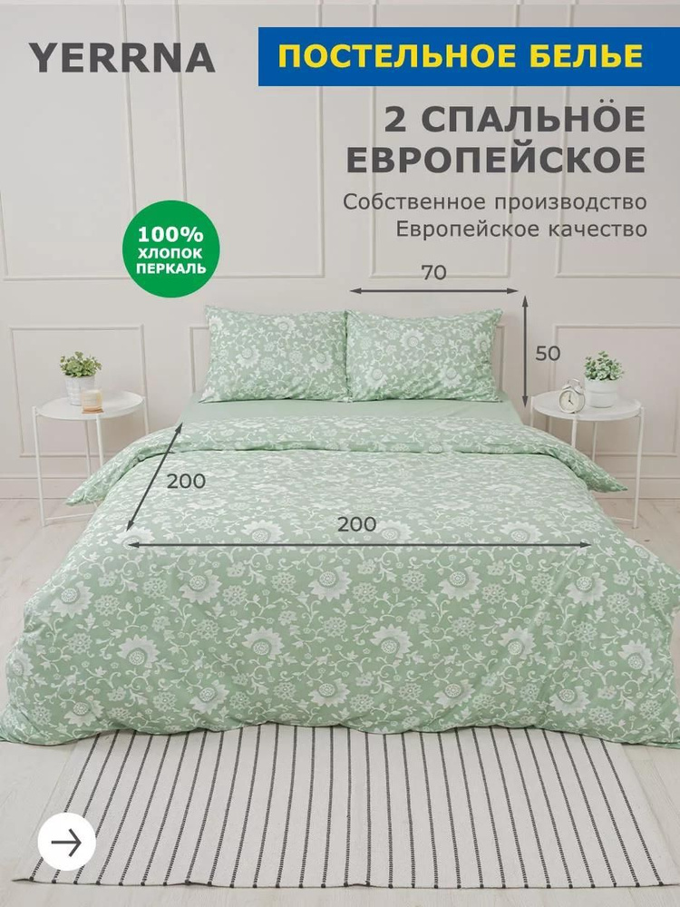 Постельное белье 2 спальное, хлопок, YERRNA, Шуйские ситцы #1