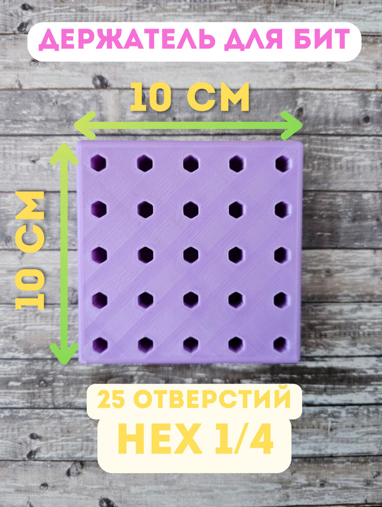 Держатель для бит "HexHold" #1