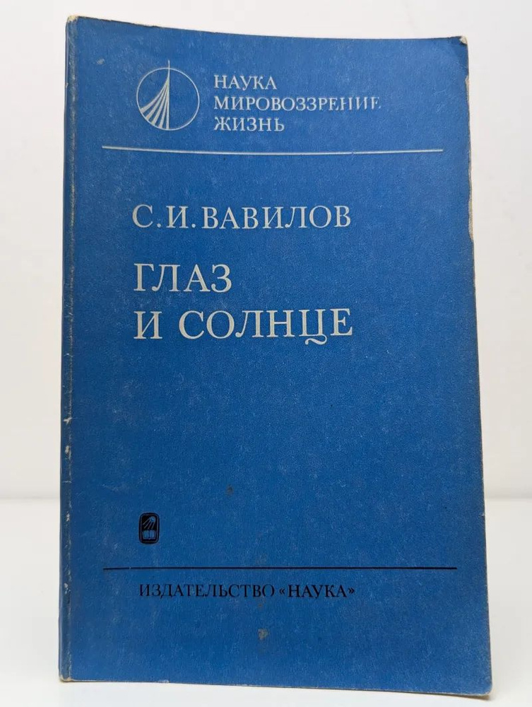 Глаз и солнце #1