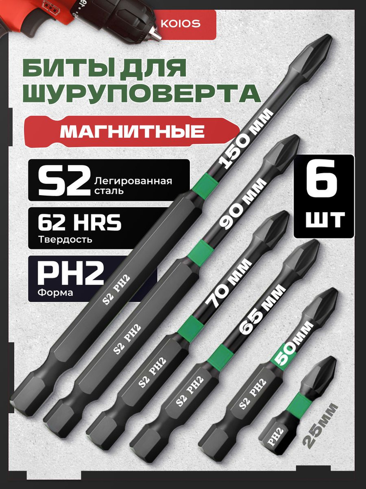 Набор торсионных бит для шуруповерта PH2 #1