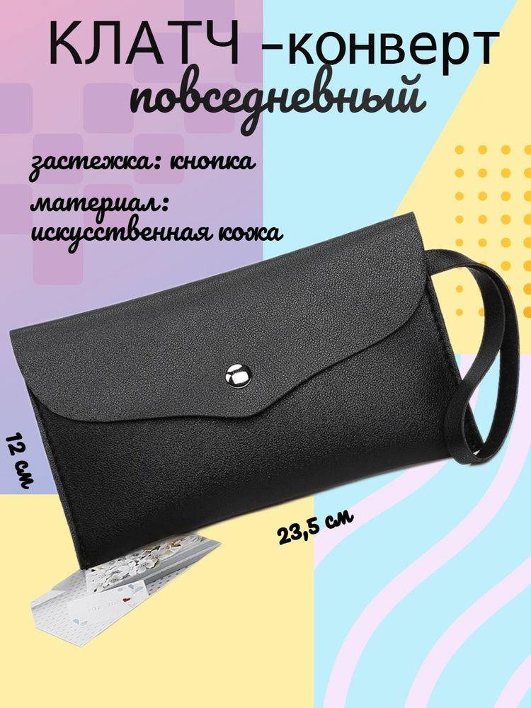 Сумка конверт #1