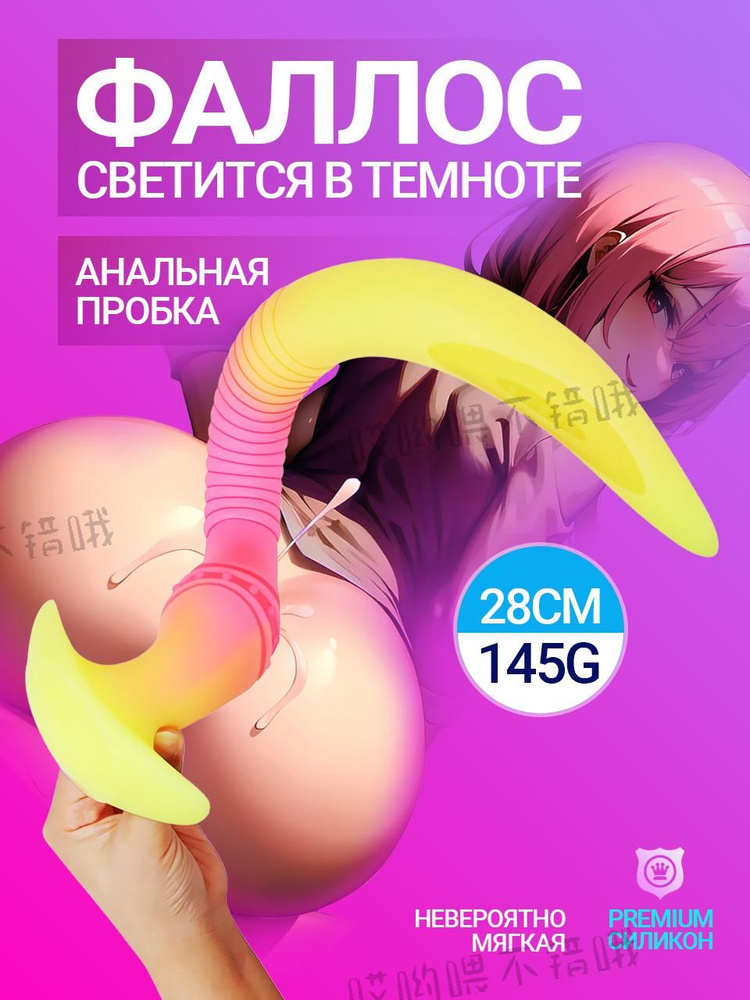 Фаллоимитатор, 29см #1