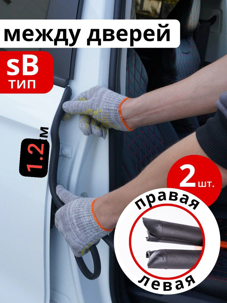 Уплотнитель автомобильный #1