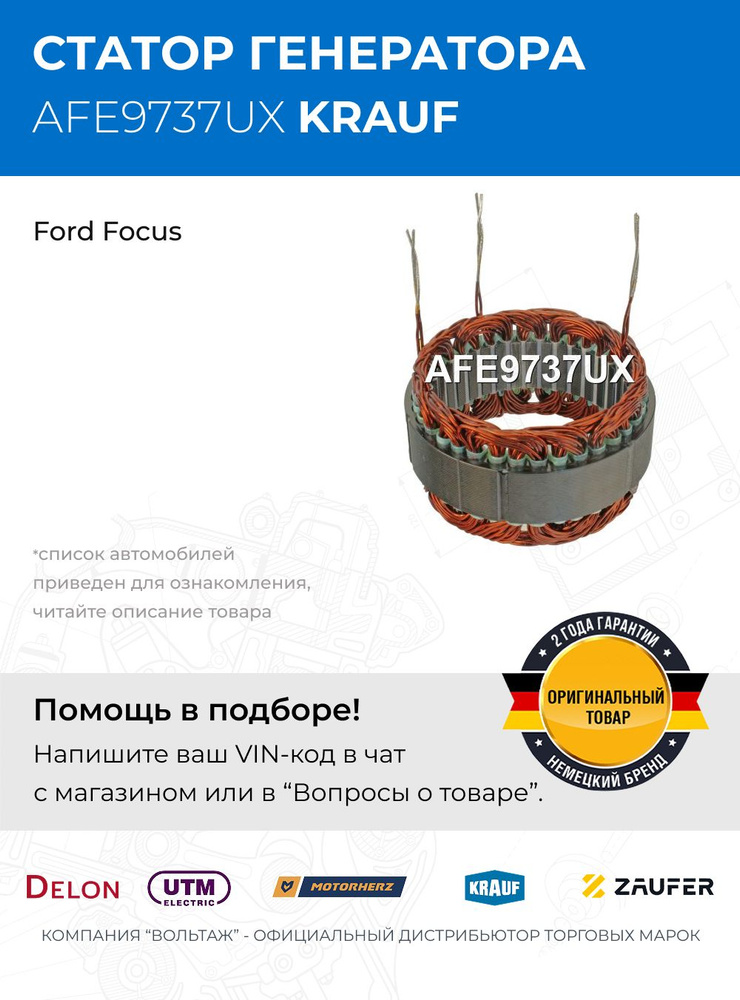Статор генератора Ford Focus #1