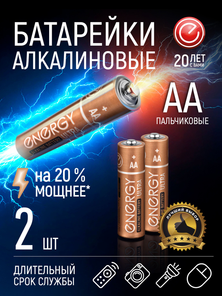 Батарейки пальчиковые, Energy, AА, 2 шт. #1