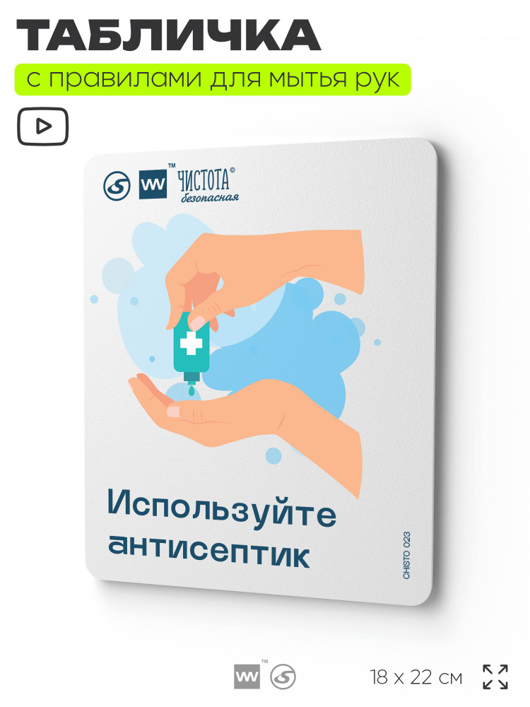 Табличка на стену "Используйте антисептик", информационная предписывающая, 18х22 см, пластиковая, SilverPlane #1