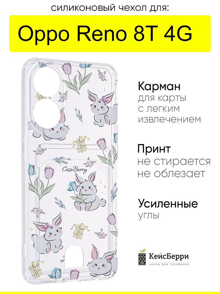 Чехол для Oppo Reno 8T 4G, серия Card Case #1