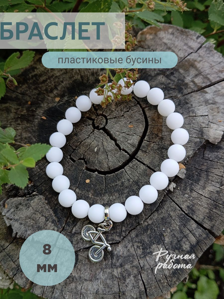 Браслет #1
