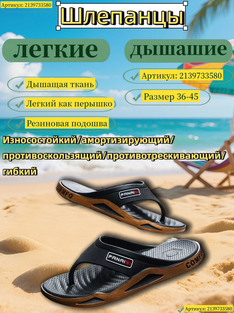 Шлепанцы #1