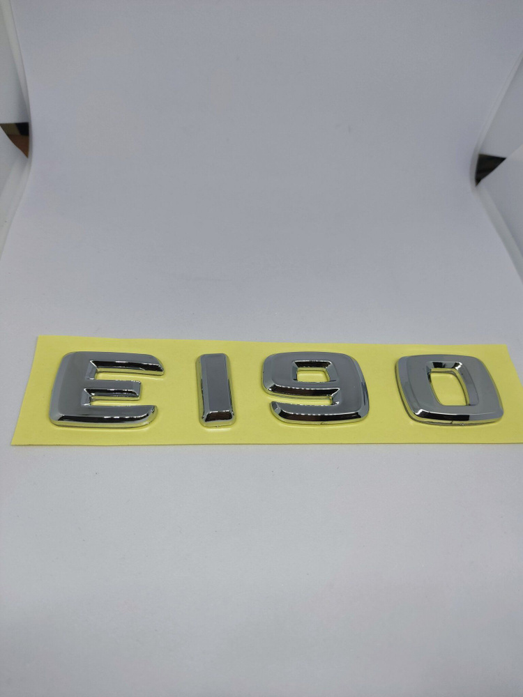 Шильдик (надпись) Е 190 #1