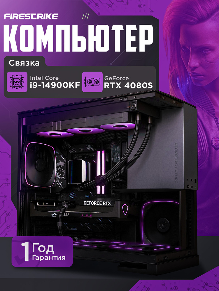 FIRESTRIKE Системный блок ULTIMA RTX (Intel Core i9-14900KF, RAM 32 ГБ, SSD 1500 ГБ, NVIDIA GeForce RTX #1