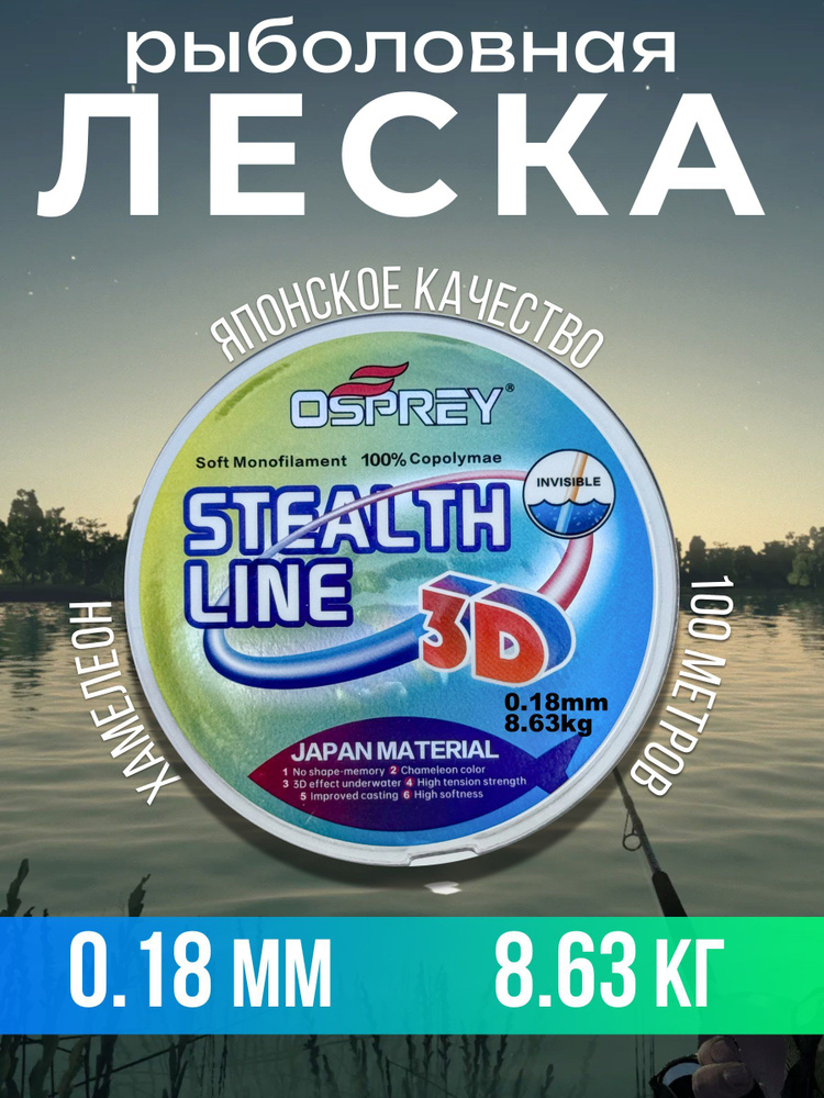 Леска рыболовная хамелеон 3D 0,18 мм. #1