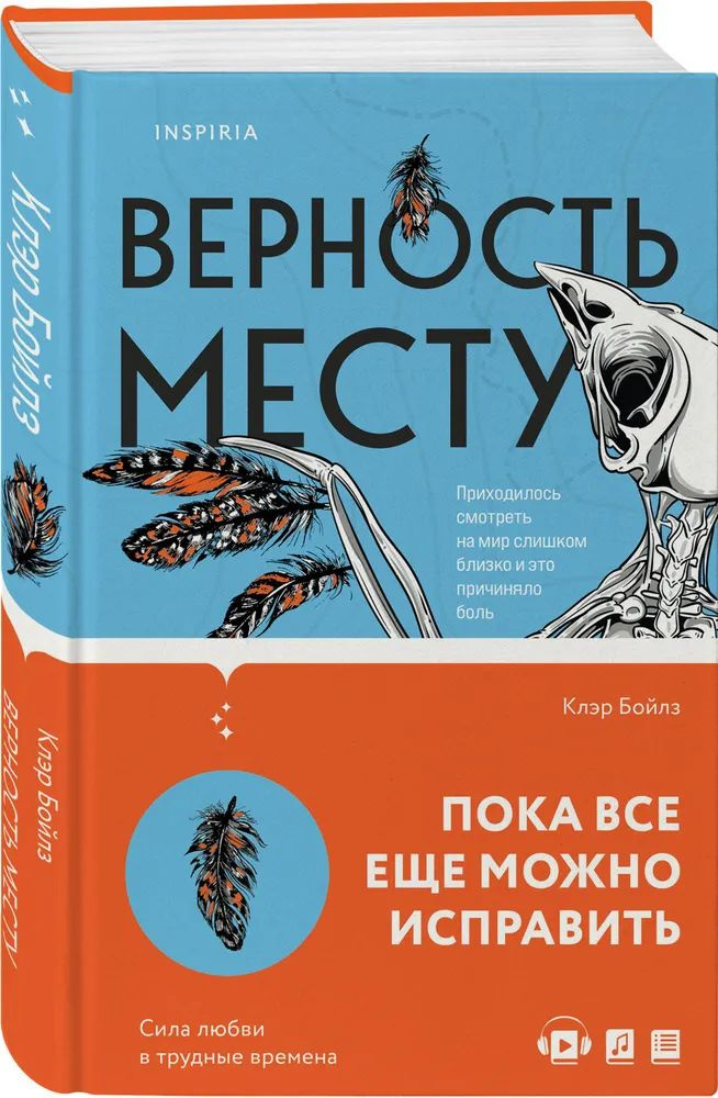 Верность месту #1