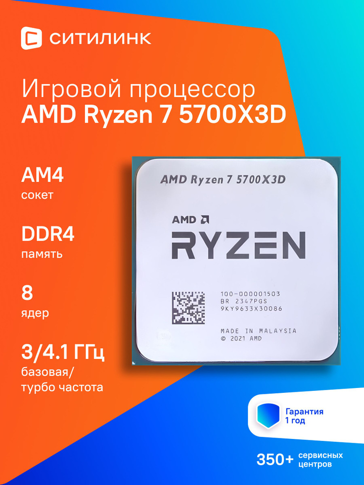 Процессор AMD Ryzen 7, OEM (без кулера), 8 яд., 3 ГГц 100