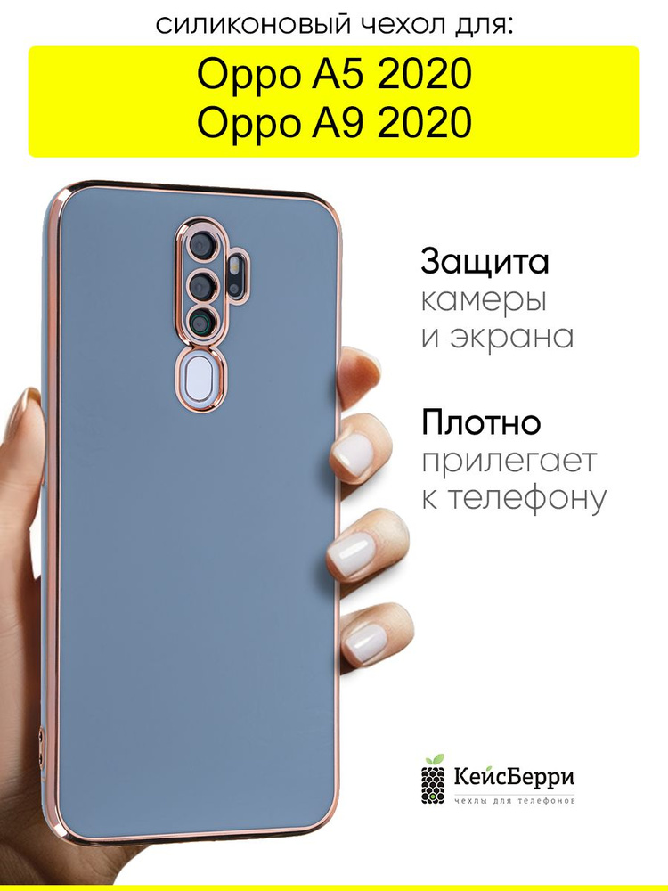 Чехол для Oppo A5 (2020) / A9 (2020), серия Electroplate #1