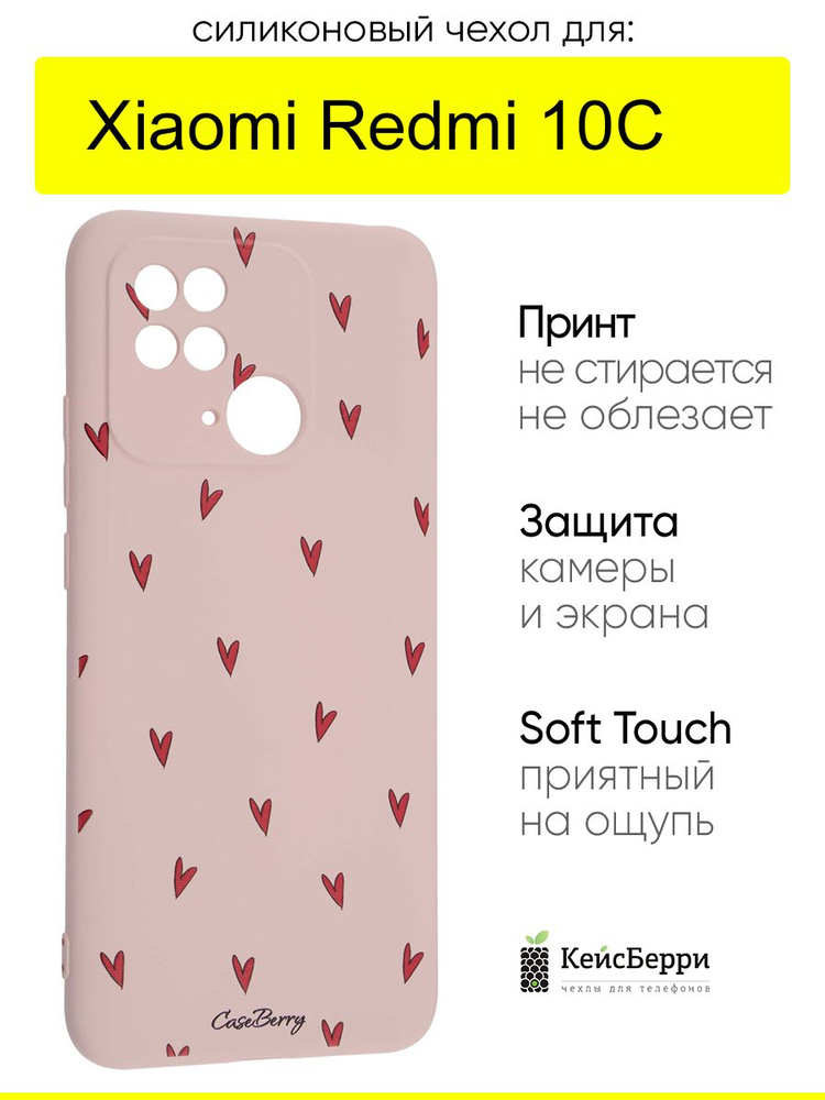 Чехол для Xiaomi Redmi 10C, серия Soft #1