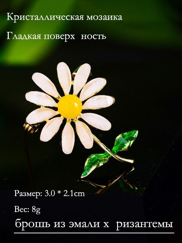 Брошь #1