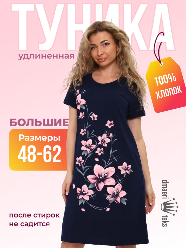Туника #1