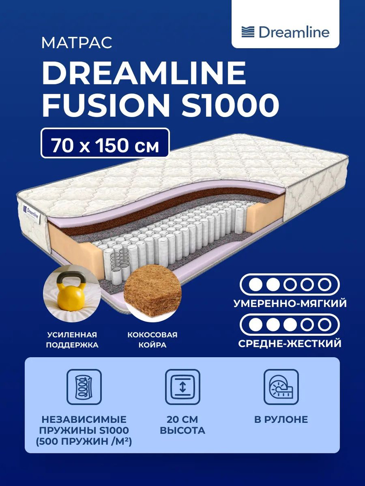 Матрас 70х150 DreamLine Fusion S1000, независимые пружины мультипакет 500 шт/м, cредне-жёсткий и полумягкий, #1
