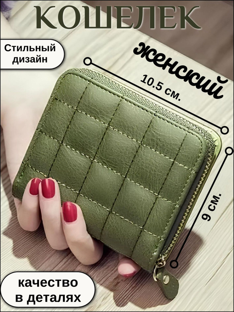 Кошелек #1