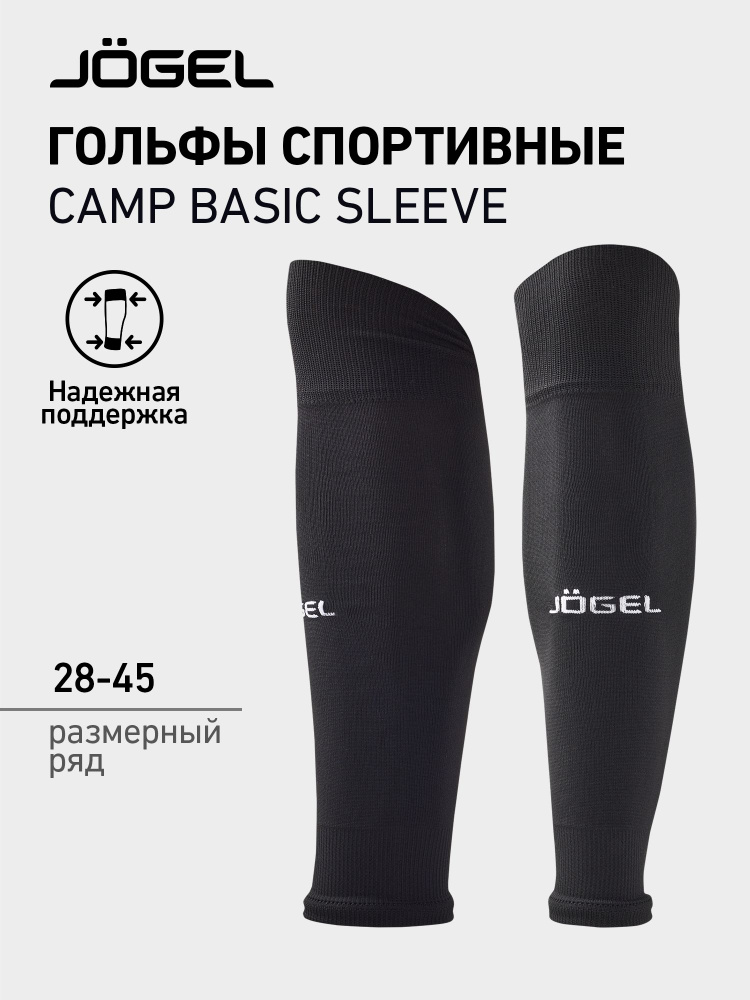 Гетры JOGEL Гольфы #1