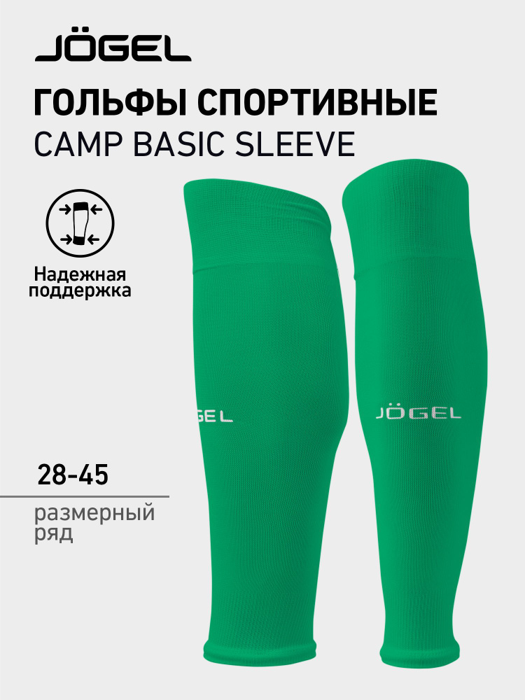 Гетры JOGEL Гольфы #1