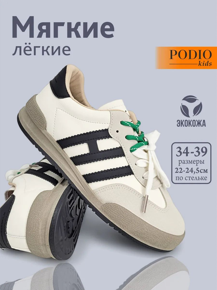 Кеды Podio #1