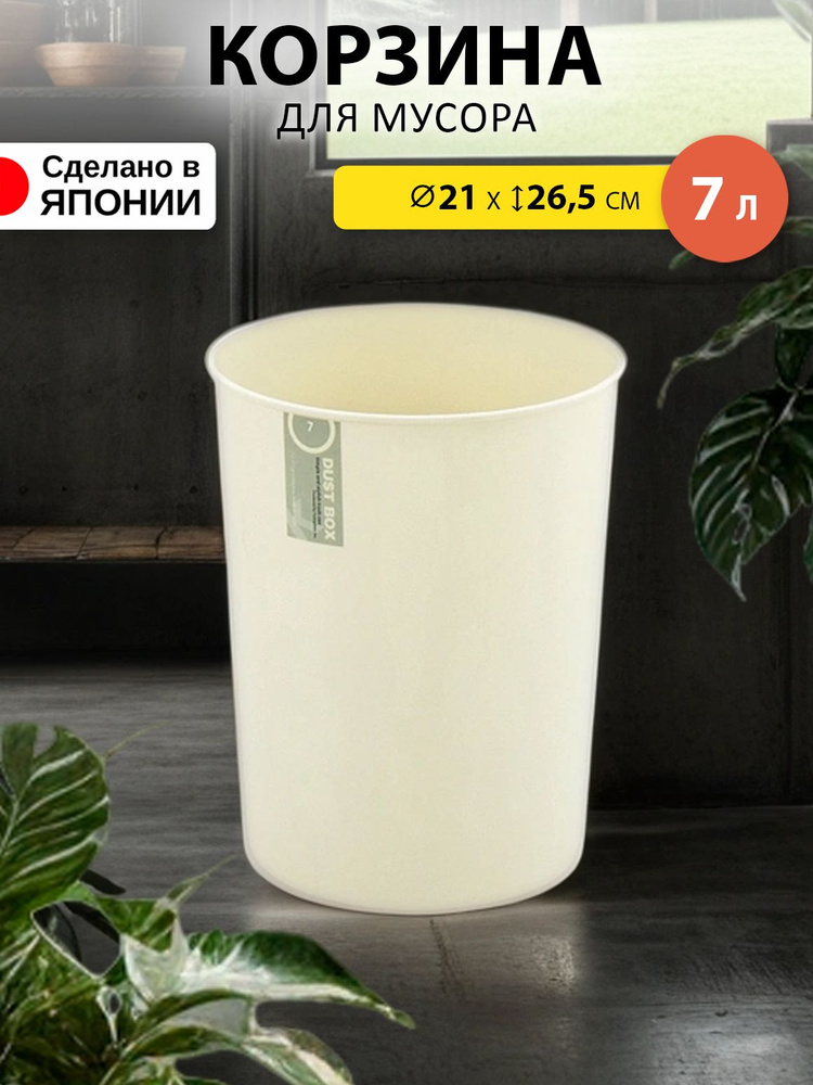 Мусорное ведро 7 л Sanada 21х21х26,5 см #1