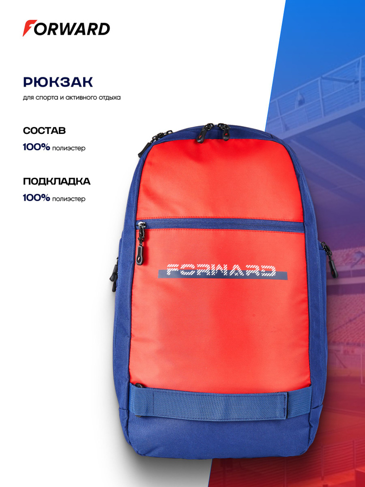Forward Рюкзак #1