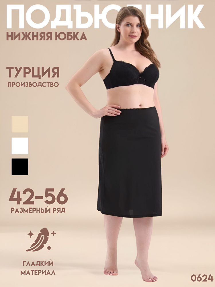 Подъюбник Dagi #1