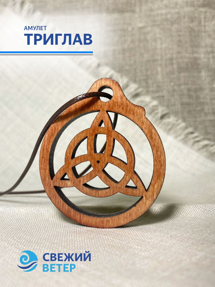 Амулет "Триглав" #1