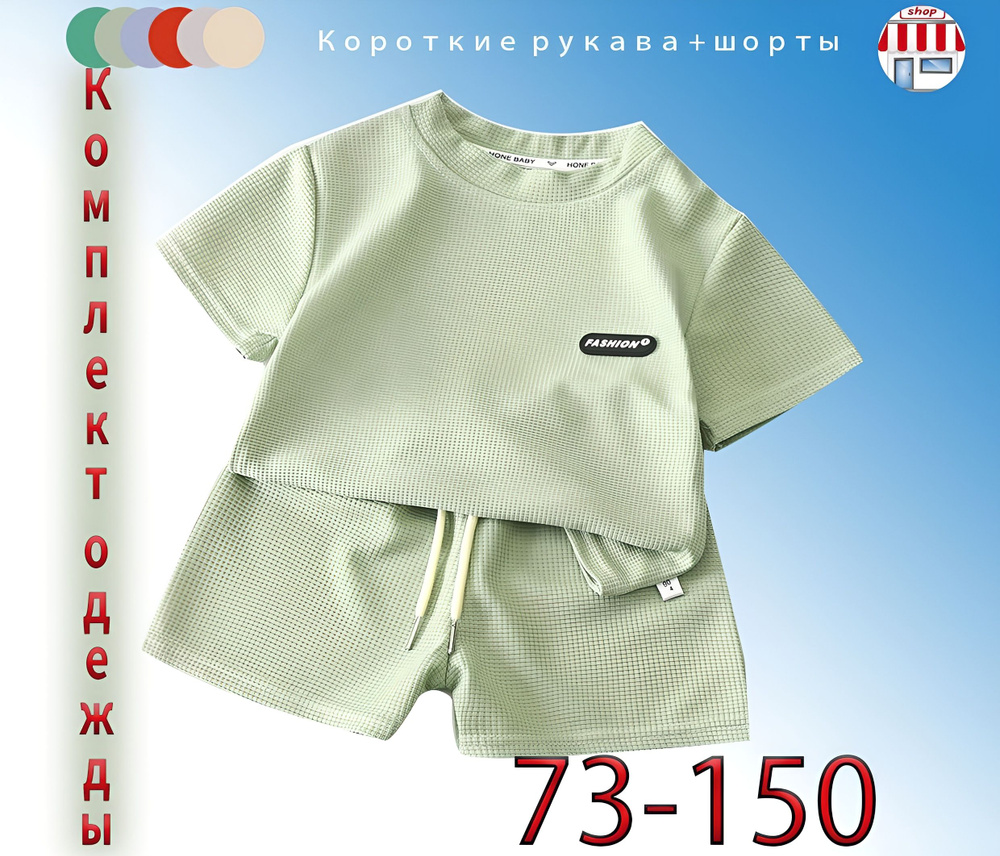 Комплект одежды #1